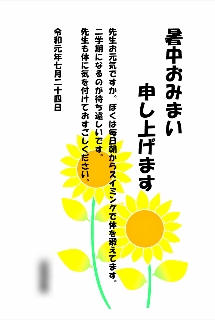 暑中見舞いはがき