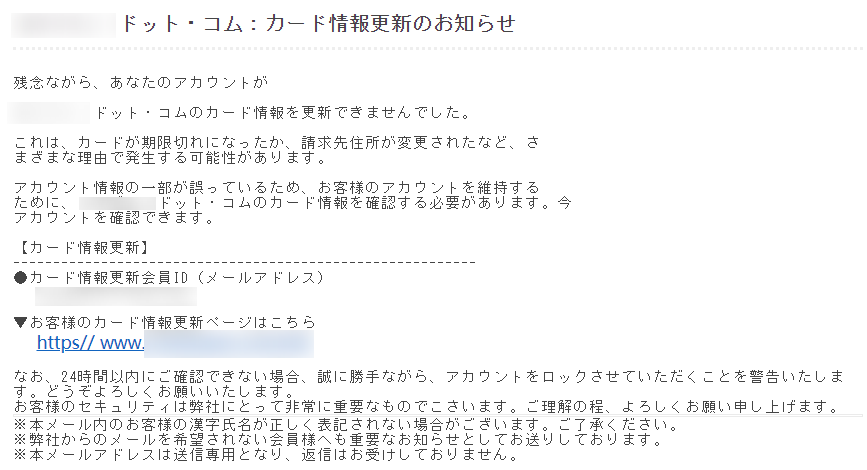 詐欺メール